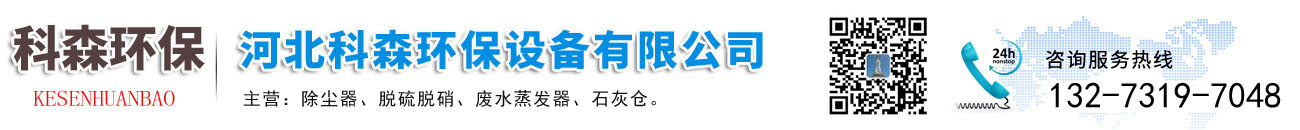 河北科森環(huán)保設(shè)備有限公司
